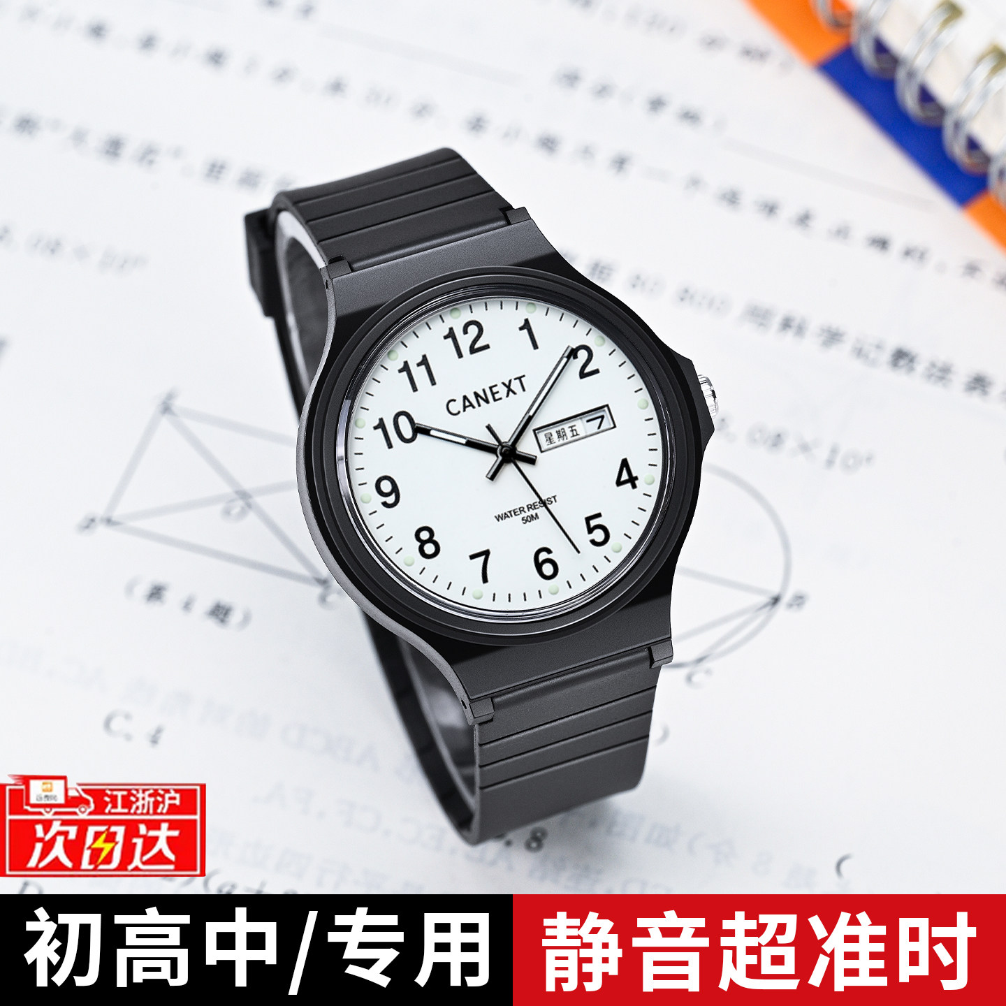 青少年中考试专用手表男款初中学生高中高考静音机械防水夜光女生