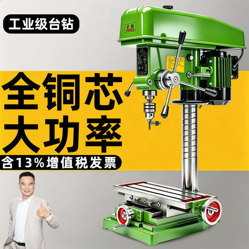 台钻工业级台式钻床小型家用220V重型多功能电钻攻铣一体机大功率