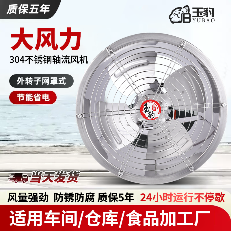 304不锈钢耐高温轴流风机220v管道式380v工业强力通风防腐排风扇,五金/工具,风机/鼓风机/通风机,淘宝优惠券,粉丝福利购,淘宝优惠卷