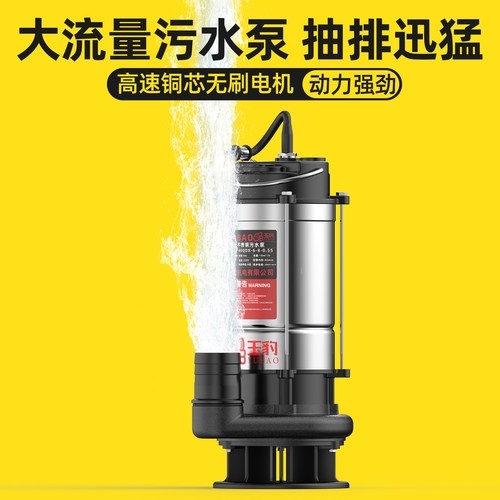 玉豹304不锈钢大流量污水泵
