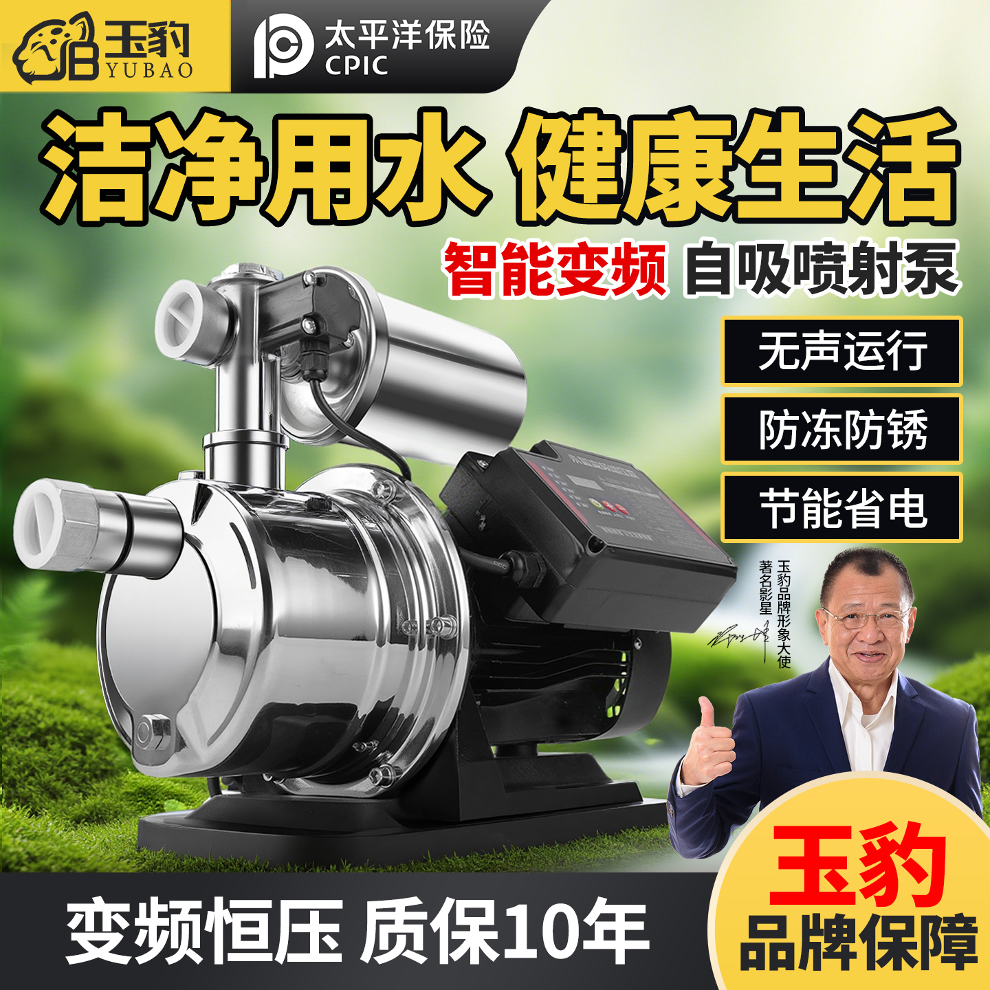 【变频恒压质保十年】自吸喷射泵