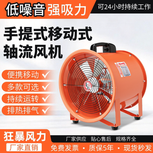 轴流风机工业排风扇抽风鼓风机手提式风机船用喷漆通风设备换气