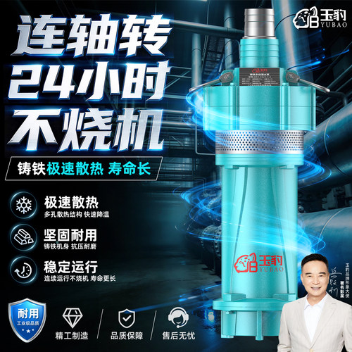 玉豹QD多级潜水泵高扬程大流量