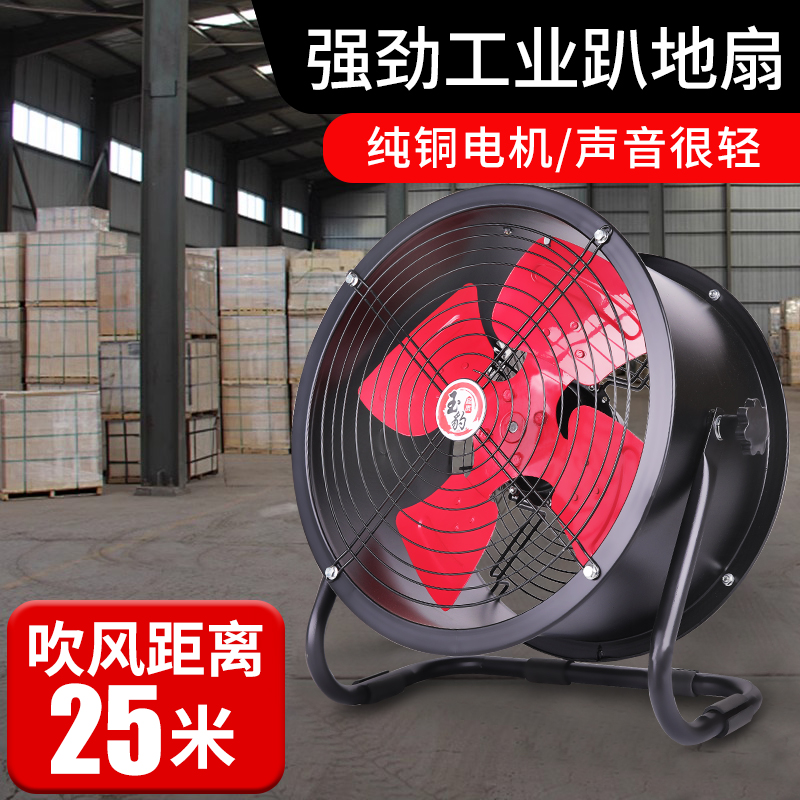 工业趴地扇轴流风机强力岗位式电风扇防尘台式商用坐地爬地式风扇