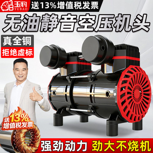全铜线无油静音空压机机头原装气泵泵头空压机空气压缩机电机通用