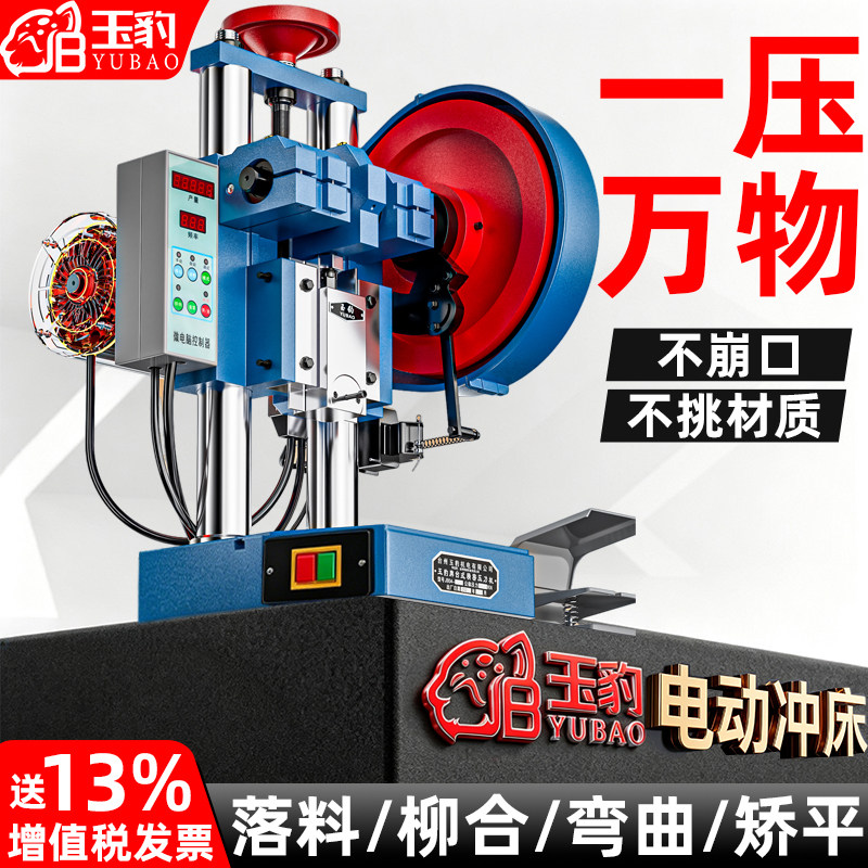 电动冲床小型全自动冲压机高精度计数自动台式微型压力机1/2/3吨图片
