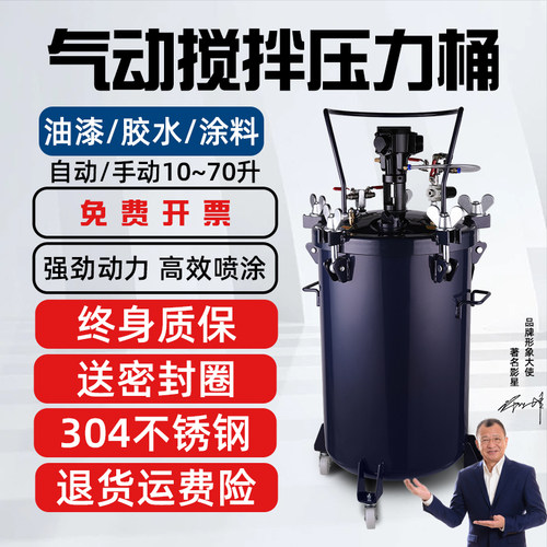 【强劲动力高效喷涂】搅拌压力桶