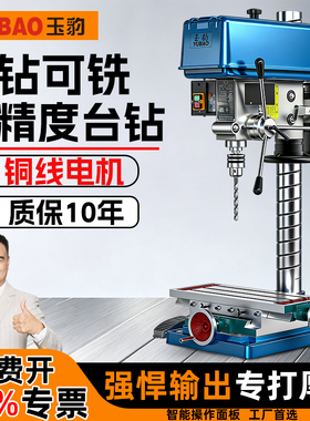 台钻工业级台式钻床380V家用220V台钻多功能电钻攻铣一体机大功率