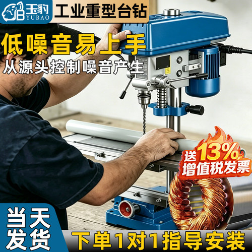 台钻工业级台式钻床小型家用220V重型多功能电钻攻铣一体机大功率