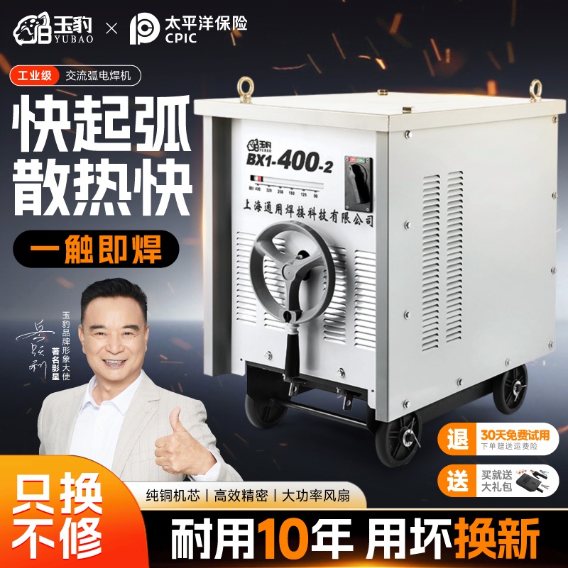 【快起弧散热快】玉豹电焊机