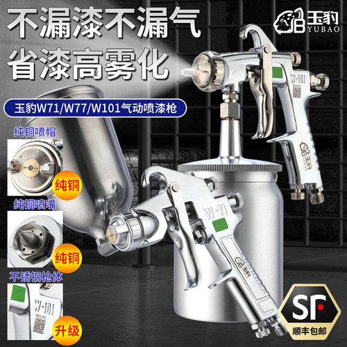 W101气动W71喷枪高雾化