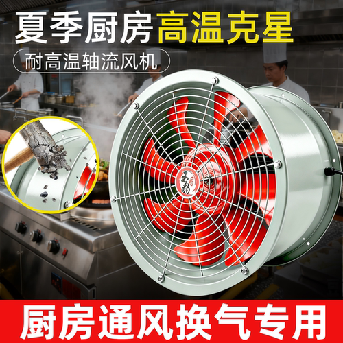 全铜耐高温轴流风机防油防潮380/220v厨房专用管道式通风机排风扇