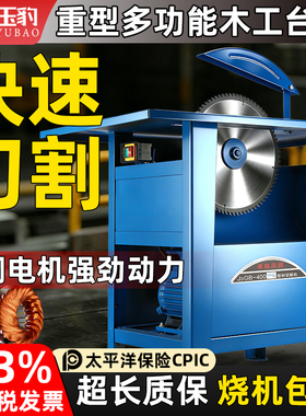 台锯木工专用多功能一体机工业级大功率木圆盘锯台式家用开木裁板