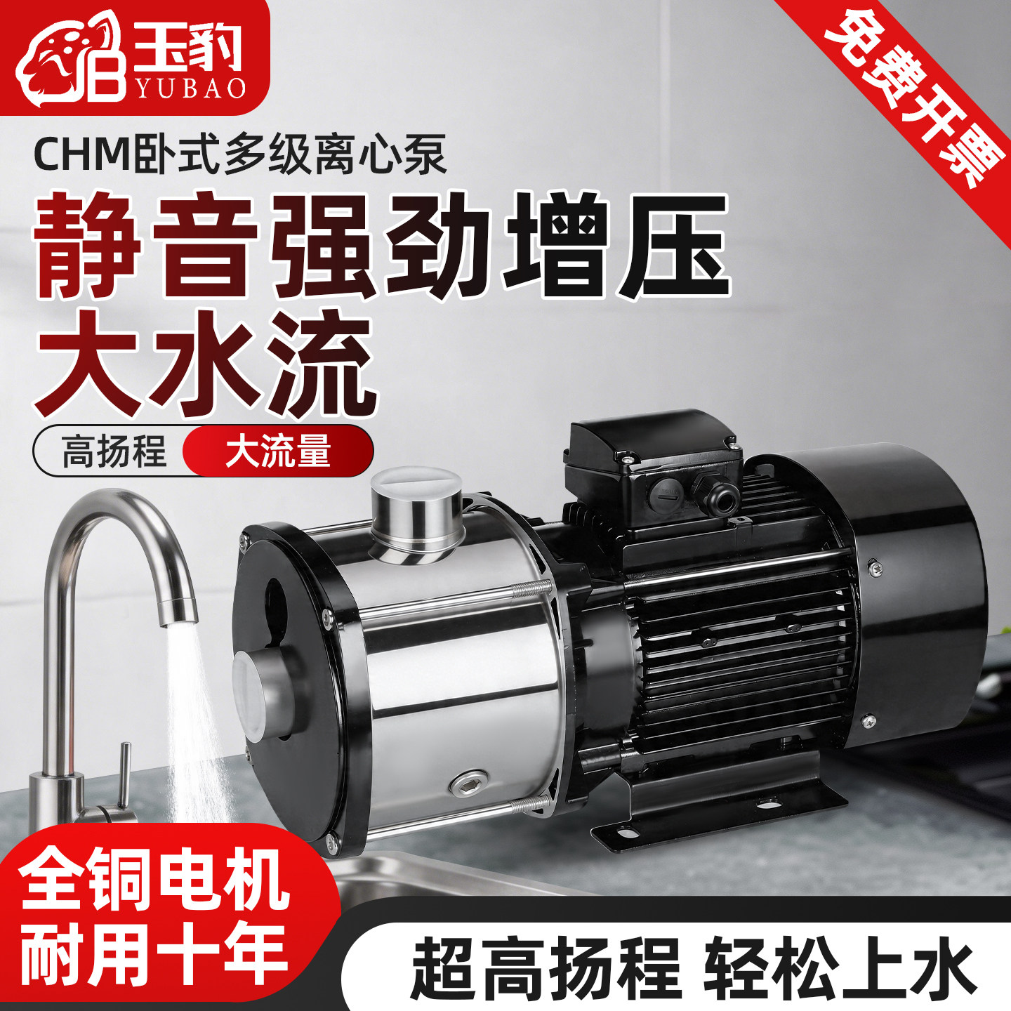 玉豹多级离心泵不锈钢大流量空气能热水循环泵高扬程设备增压水泵