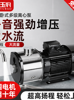 玉豹静音高扬程304不锈钢CHM卧式多级离心泵家用大流量增压水泵