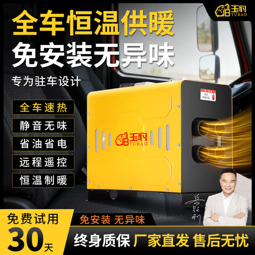 【免安装无异味】玉豹驻车柴暖