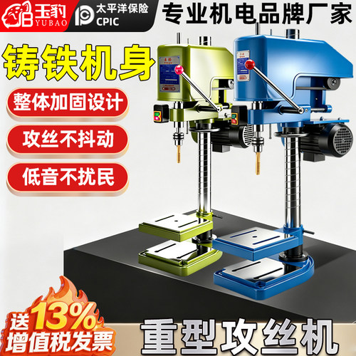 【耐用10年】工业级攻丝机攻牙机