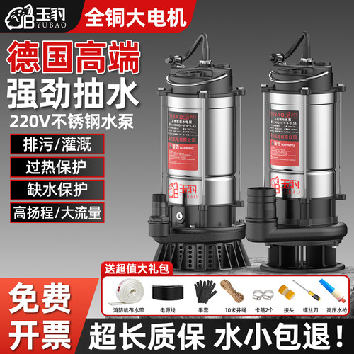 【超长质保水小包退】玉豹潜水泵