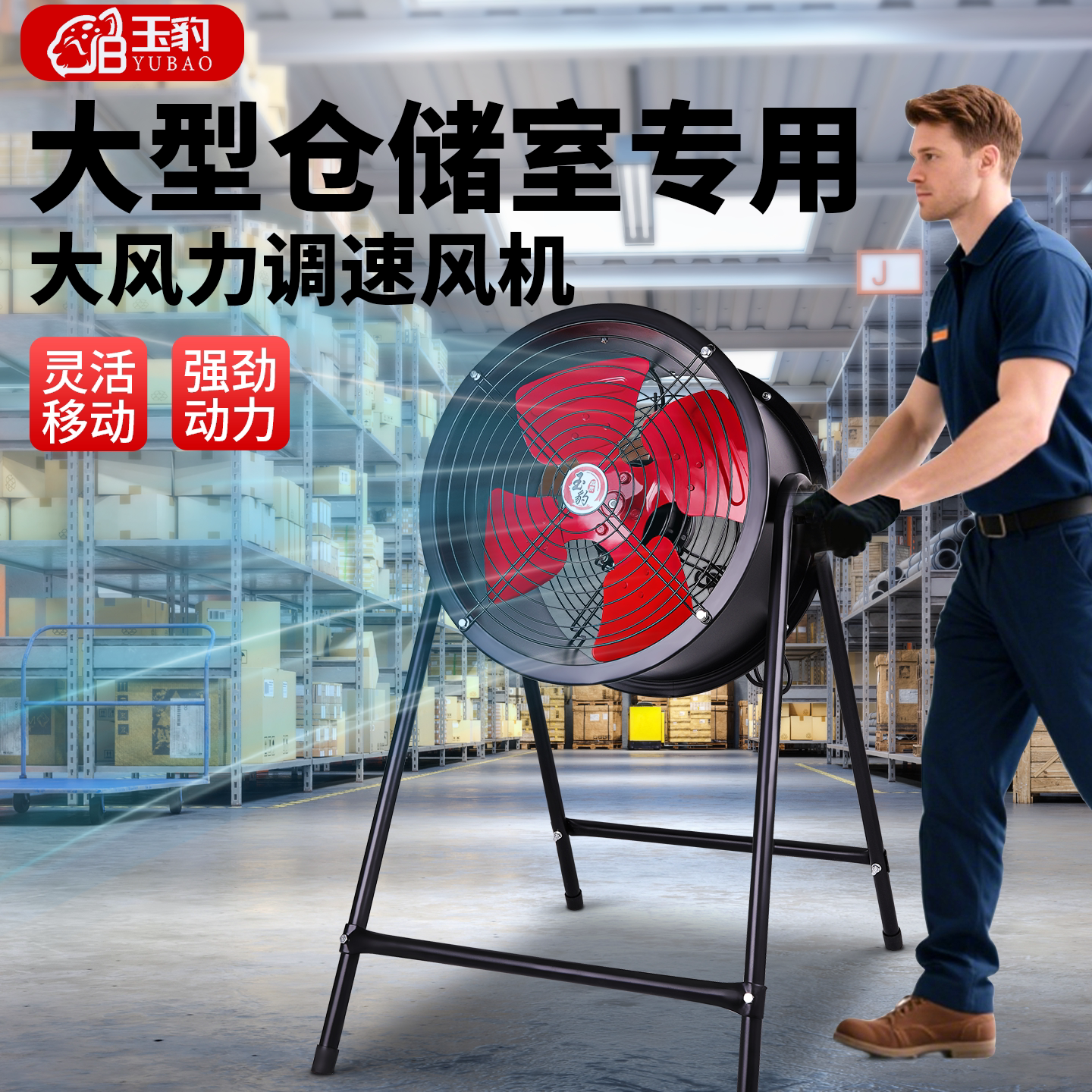 工业强力电风扇趴地可调速强力养殖场工地车间专用岗位式轴流风机