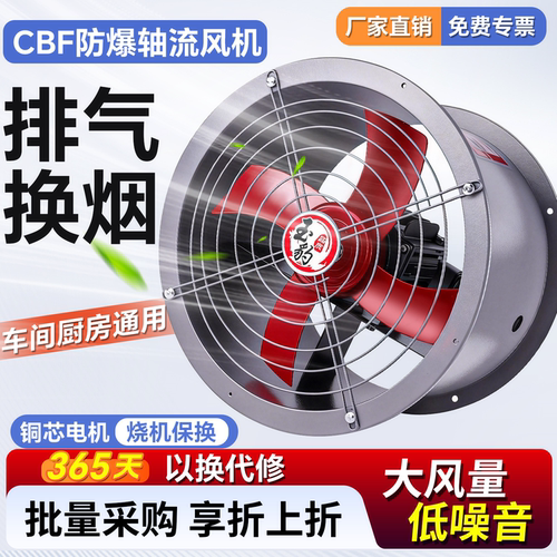 防爆风机CBF300消防工业防爆轴流风机220v低噪音岗位式排风扇380v