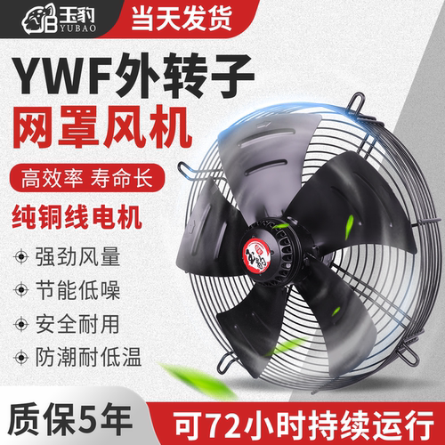 YWF4D/4E外转子轴流风机220V冷库冷干机空压机冷凝器散热风扇380V