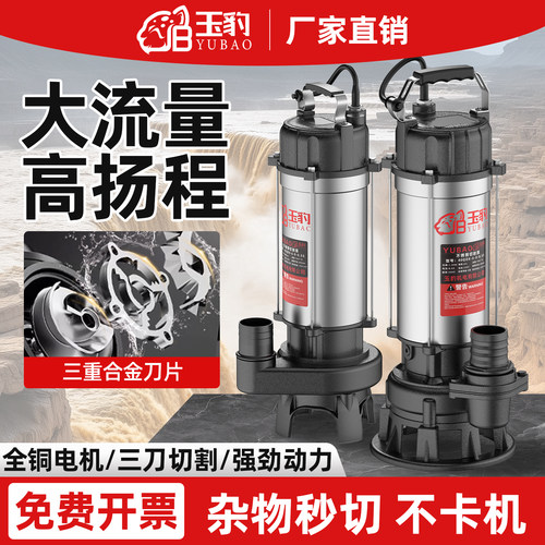 【高扬程大流量】玉豹切割泵