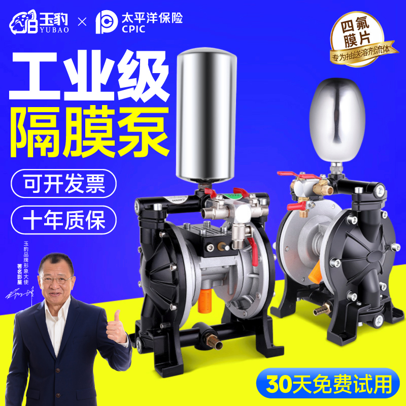 【30天免费试用】气动隔膜泵