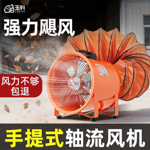 手提式轴流风机220V移动式稳定运行抽风鼓风机高速喷漆工业通风