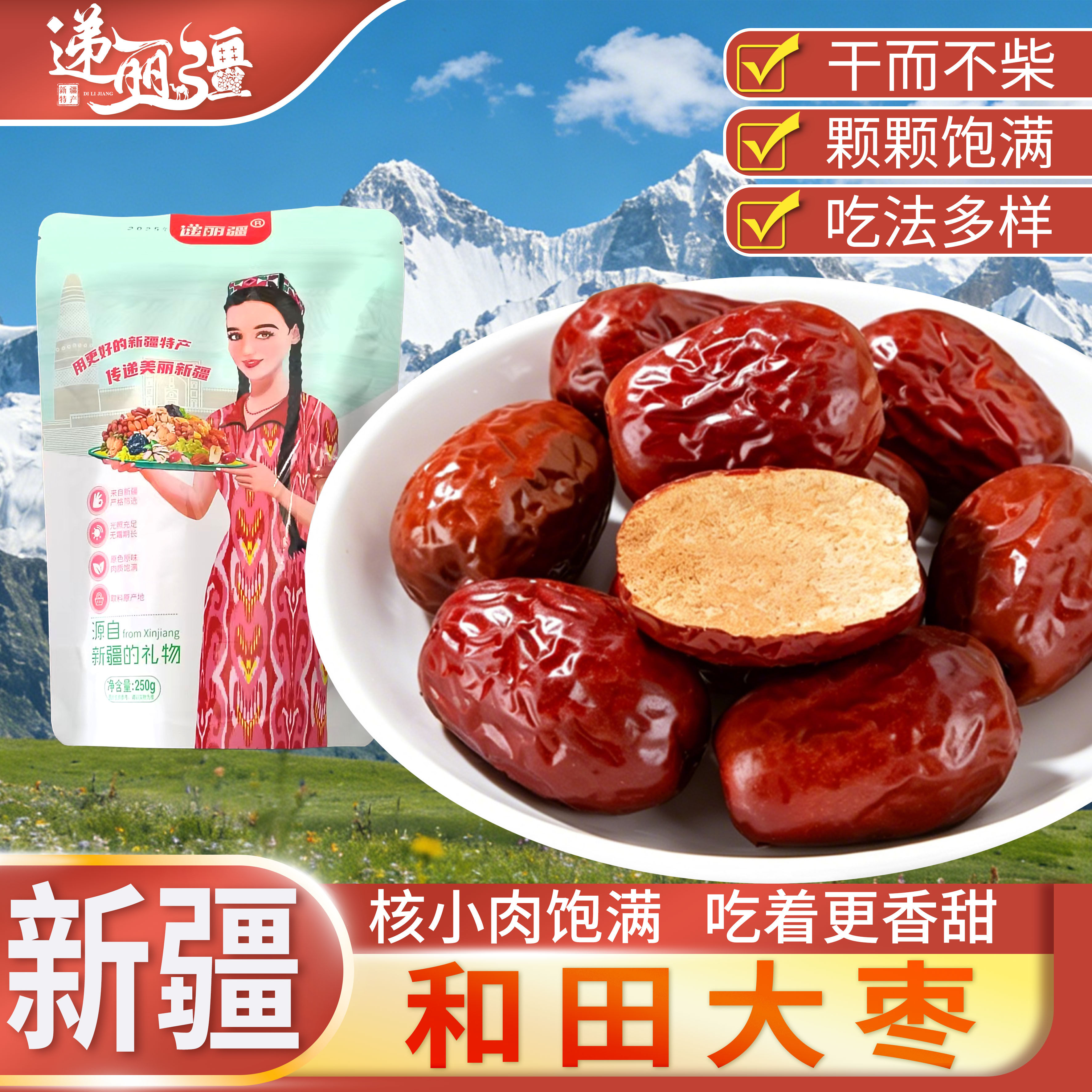 新疆特产干果和田大枣500克/袋软糯香甜个大肉厚骏枣煲汤即食