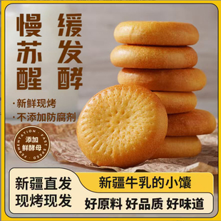 新疆牛乳小馕现烤现发偏软口感适合作为早餐代餐