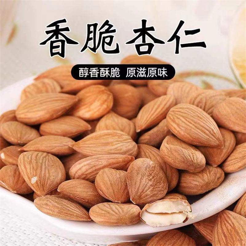 新疆伊犁吊干杏甜杏仁干250g/袋原味生南杏仁新货非添加特产坚果