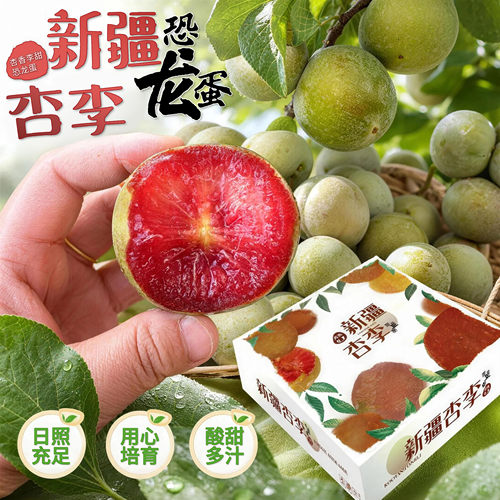新疆生鲜水果味馨恐龙蛋皮薄肉厚多汁红皮红肉