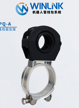 威联科WINLINK 协作机器人管线包配球抱箍波纹软管固定座管箍支架