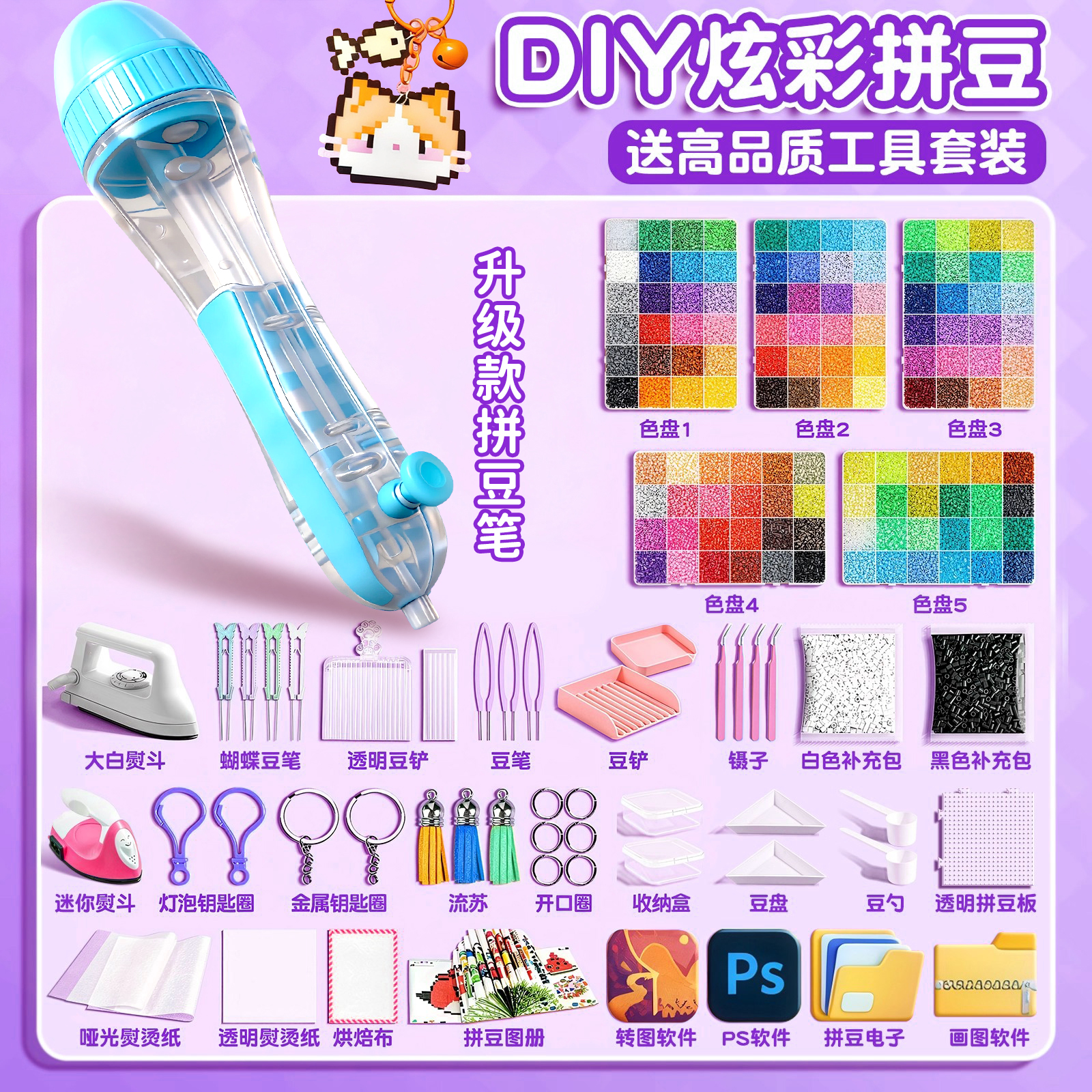 自动拼豆笔【MARD色号融合豆】