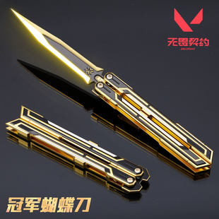 冠军赛蝴蝶刀无畏契约游戏周边手办瓦罗兰特金属模型摆件未开刃男