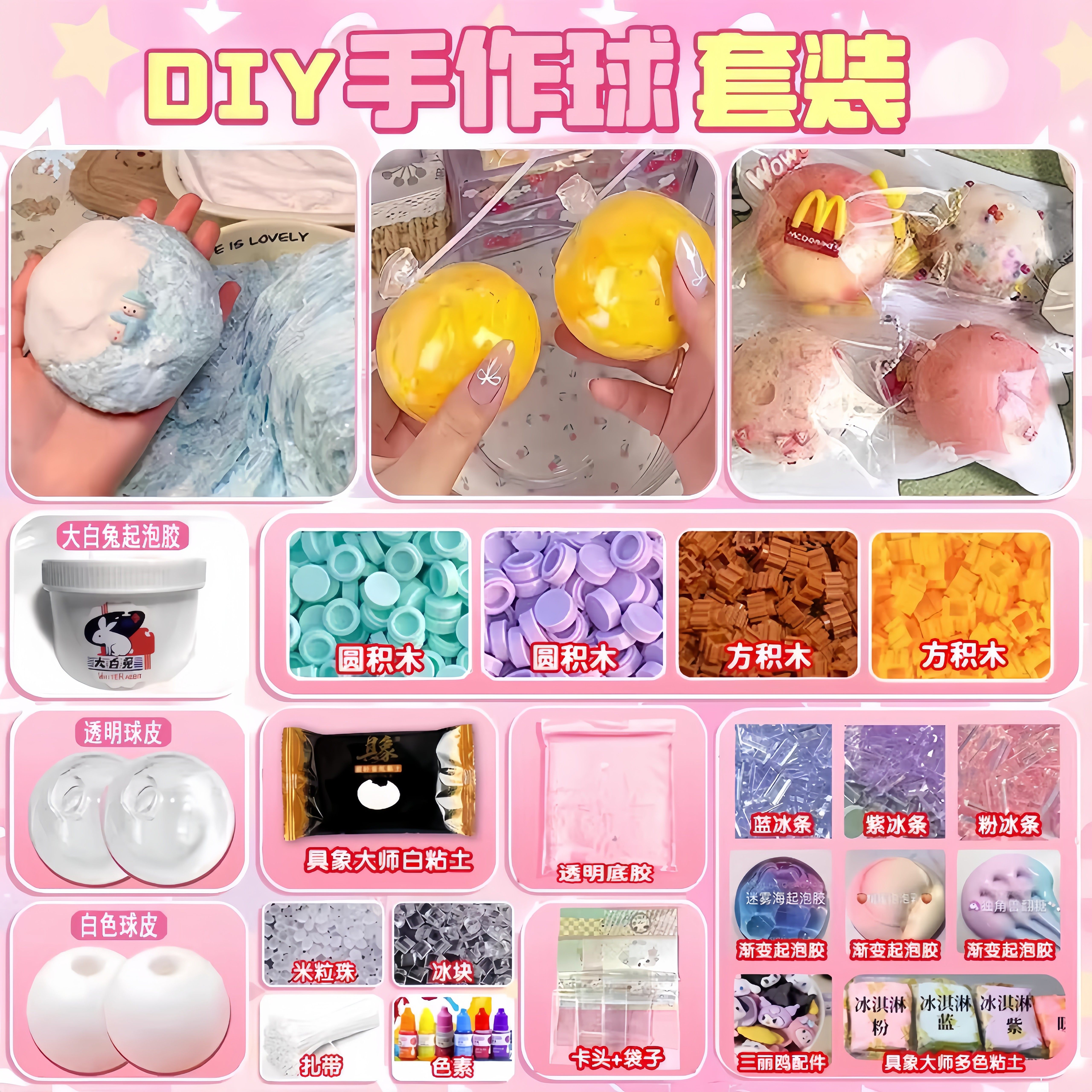 手工diy手作球捏捏乐女孩玩具图片