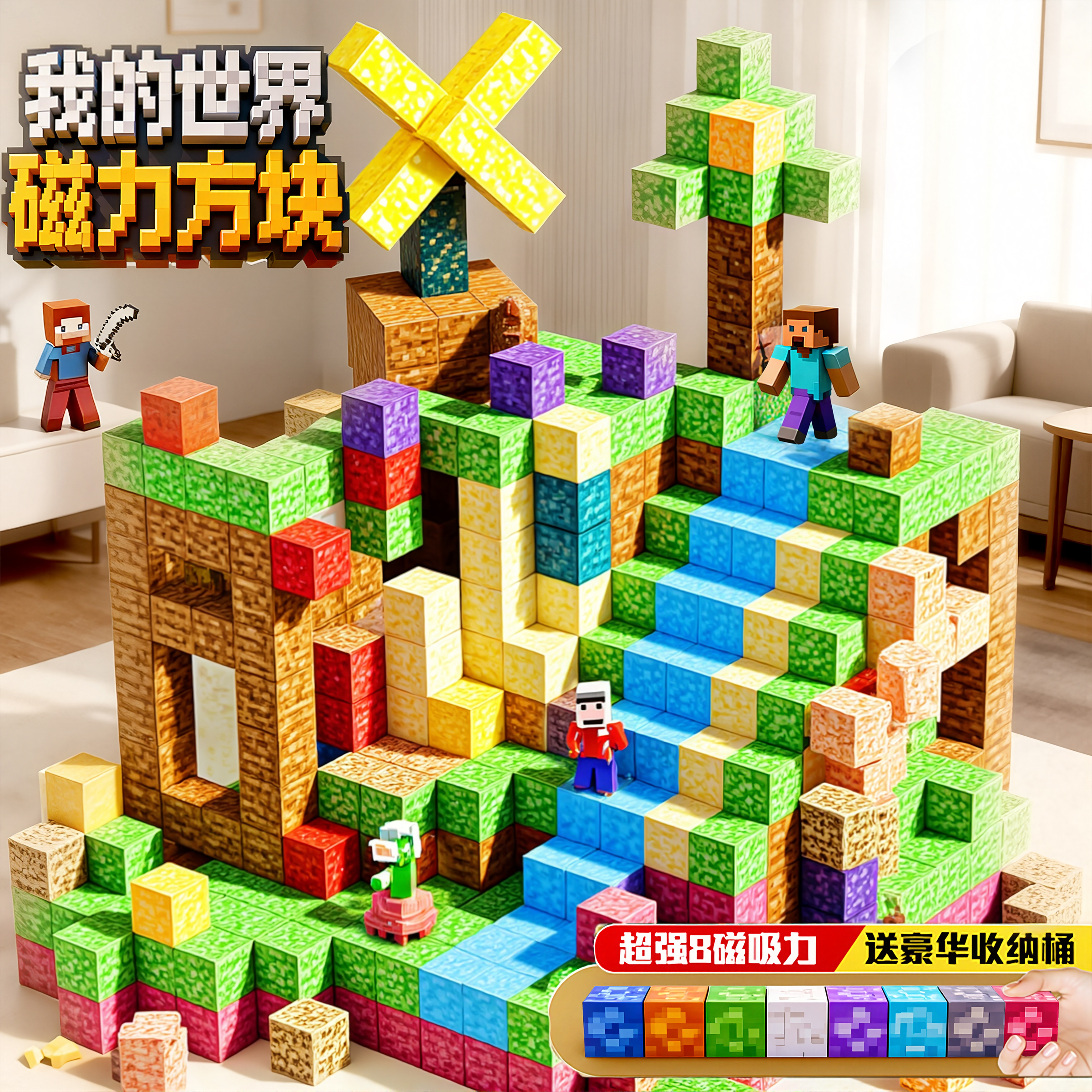 【全套正版】我的世界磁力方块