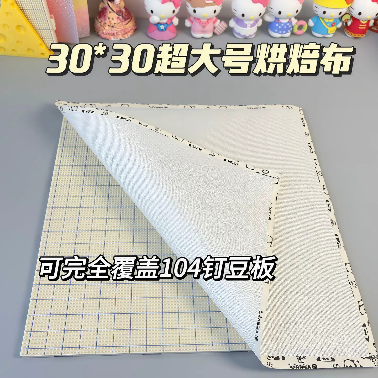 超大号30厘米粗纹细纹拼豆烘焙布熨烫纸加厚耐高温104钉大板专用