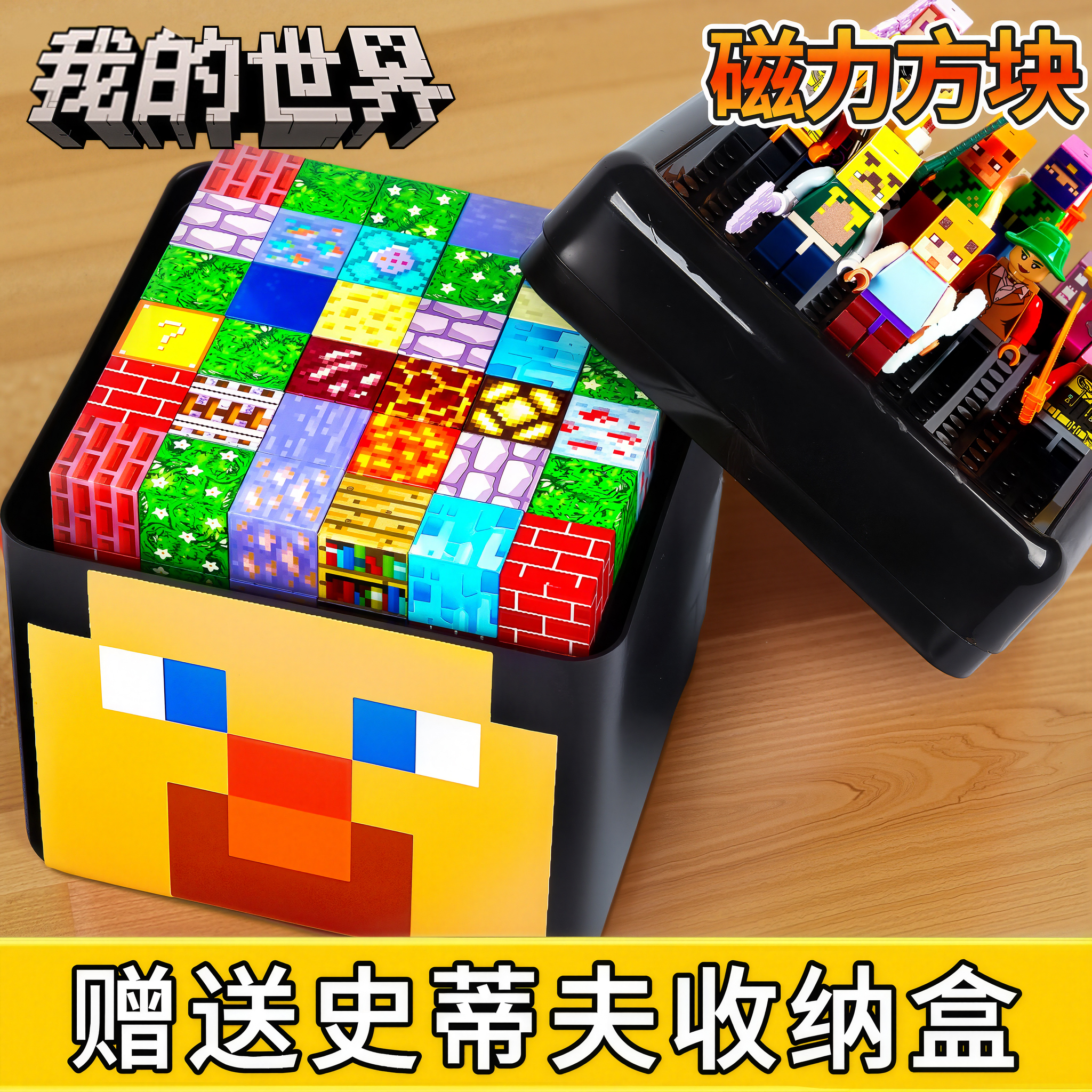 【全套正版】我的世界磁力方块