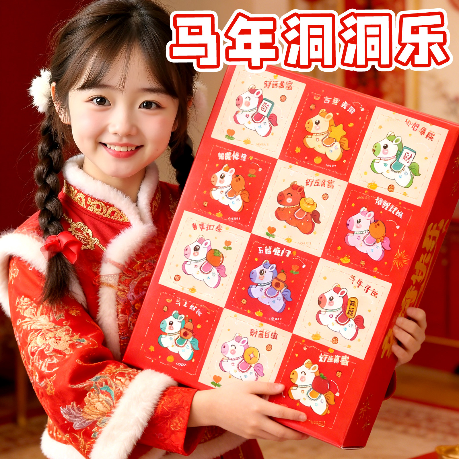 新年洞洞乐盲盒豪华版扣扣乐抽奖玩具女孩子礼物马年小马挂件儿童,模玩/动漫/周边/娃圈三坑/桌游,潮玩盲盒,淘宝优惠券,粉丝福利购,淘宝优惠卷