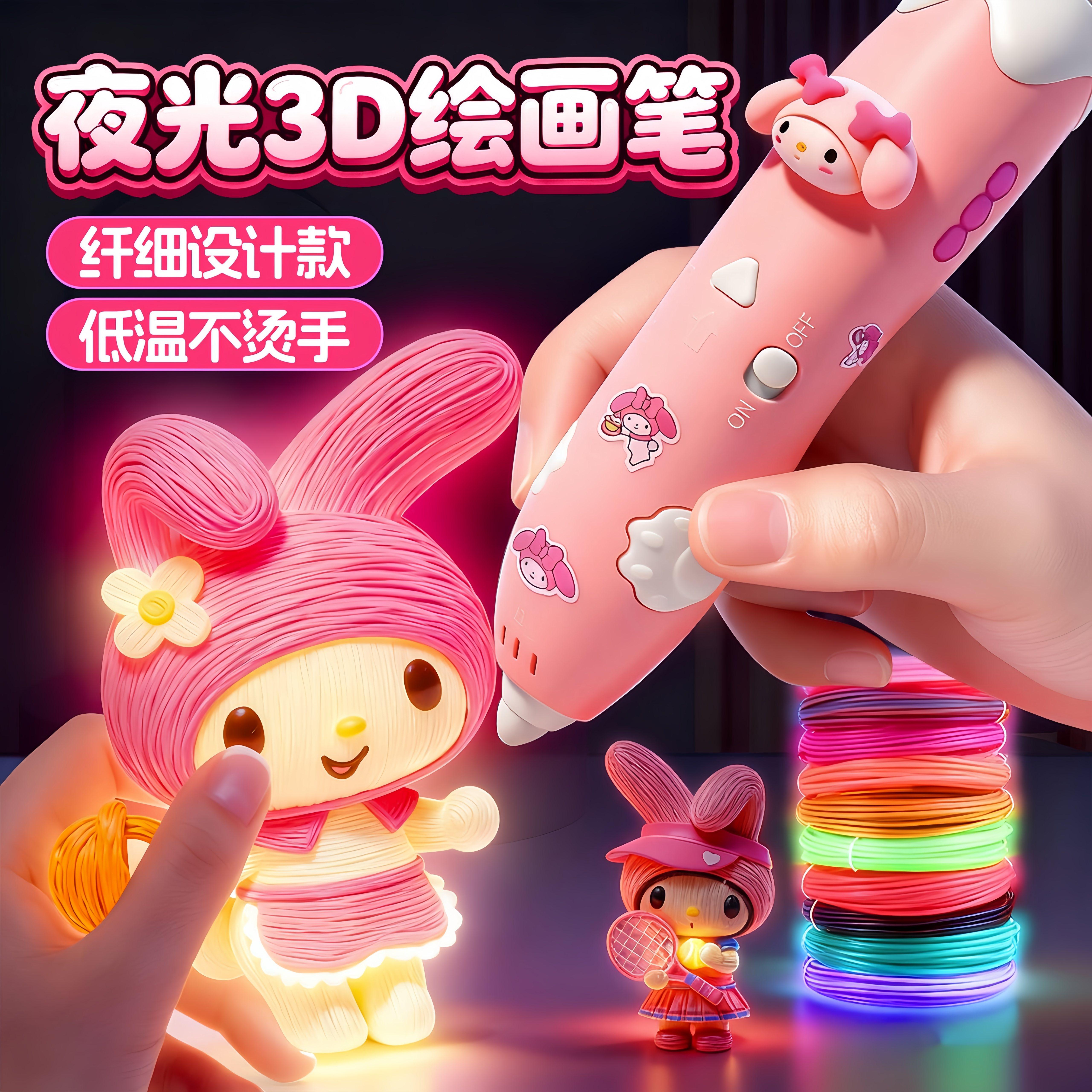 夜光3d打印儿童款立体绘画笔