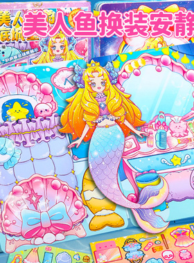 美人鱼公主换装小屋玩具女孩子3到6岁益智儿童手工5至12女童礼物9
