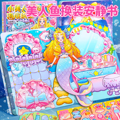 公主换装玩具美人鱼安静书超大号