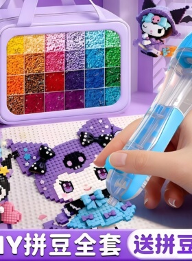 拼豆豆套装全色融合豆专业熨斗熨烫纸垫板豪华全色系材料补充包