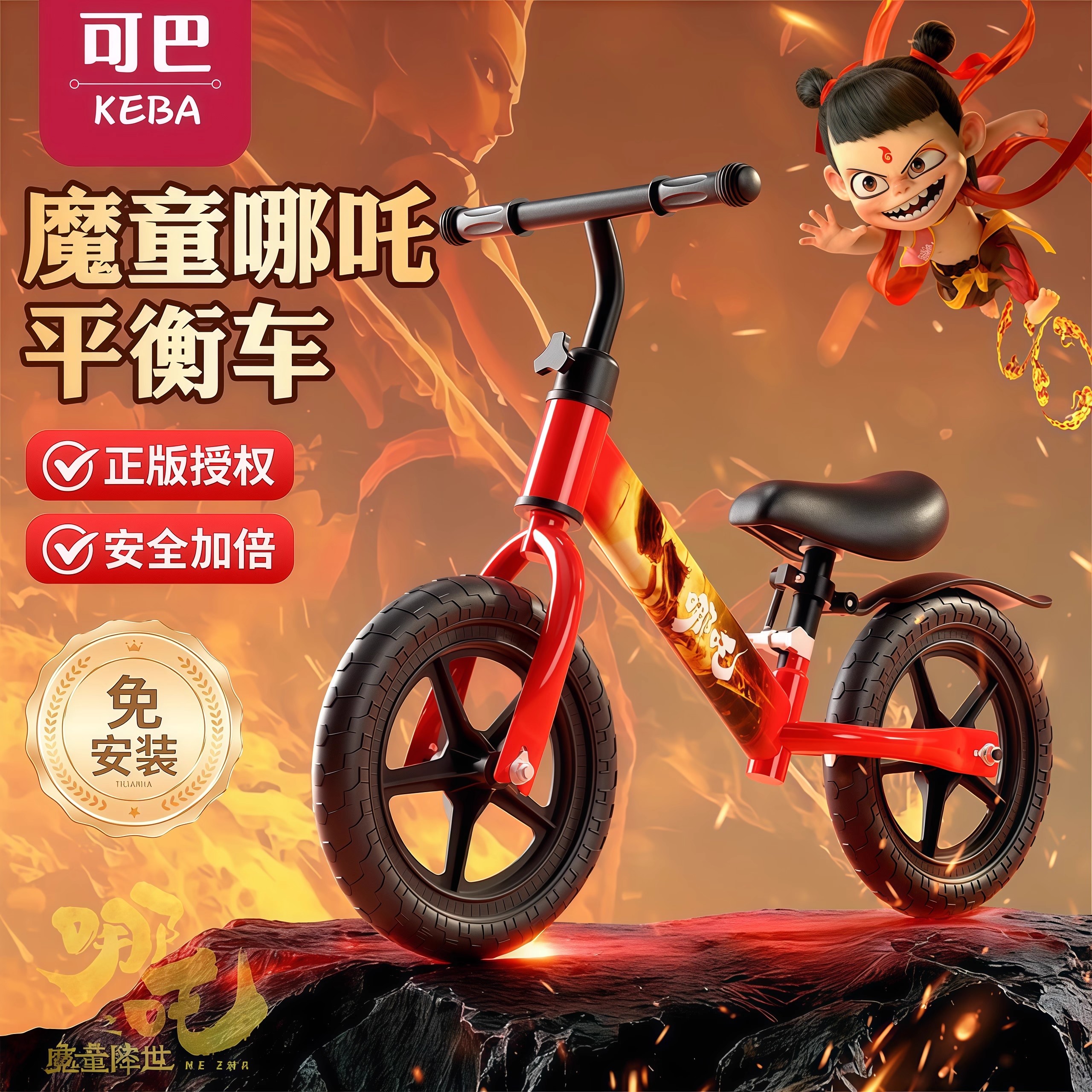 哪吒平衡车儿童新款2到7岁以上宝宝入门滑行学步两轮小孩自行车咤