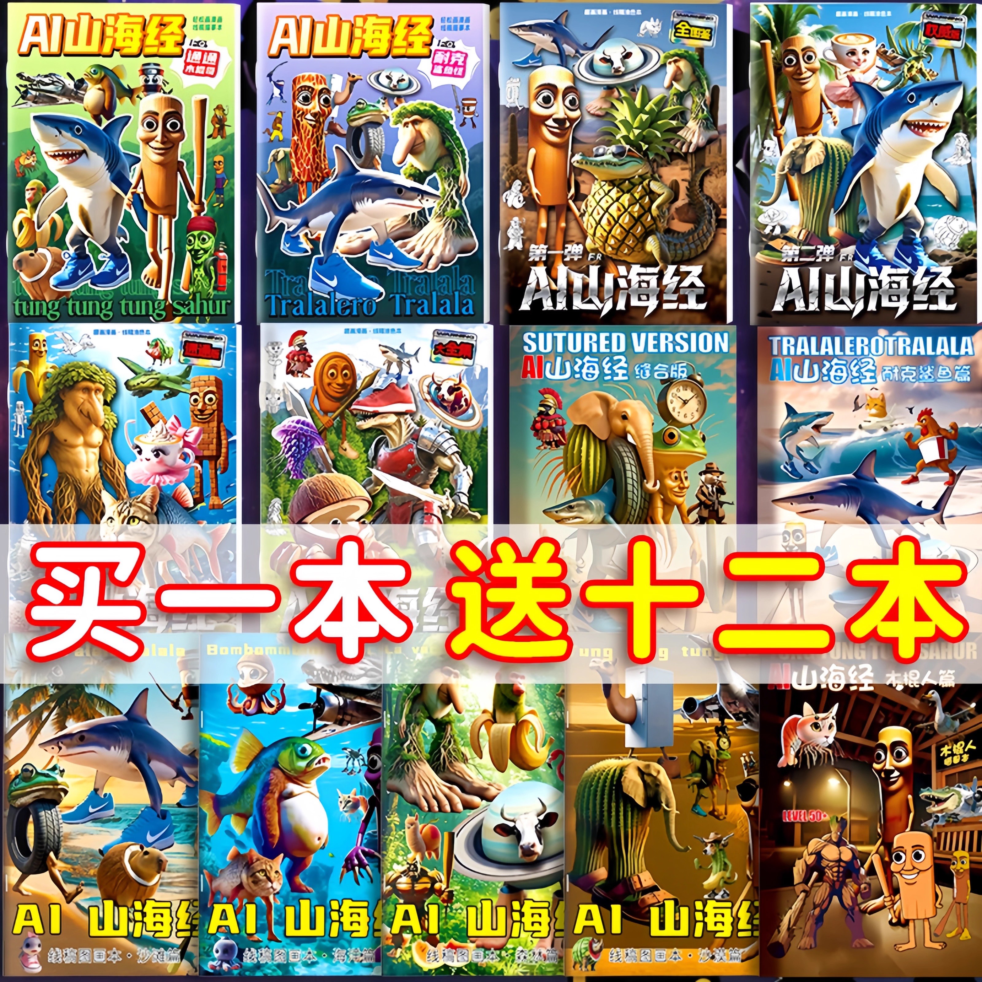 国外山海经绘画本木棍人TungTungTung描摹本画画本小学生专用涂色描画临摹简笔画册控笔训练图画本儿童礼物