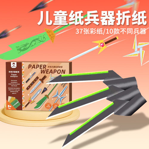 剪纸儿童手工立体折纸兵器纸飞机