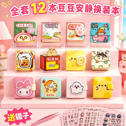 【新款卡通豆本女孩迷你安静书】