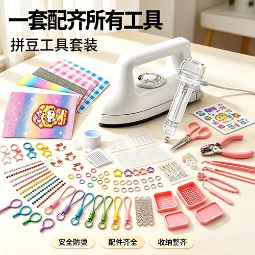 【全套拼豆工具】拼豆豆专用神器