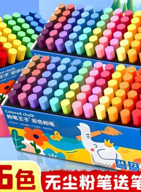 36色无尘粉笔黑板报专用教师专用粗红白彩色疯鲜艳狂带收纳盒儿童不脏手教室讲台家用绘画教学可擦高级